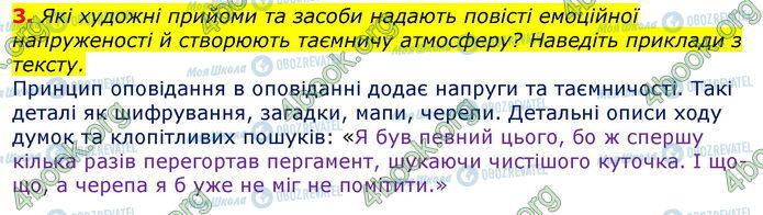 ГДЗ Зарубежная литература 7 класс страница Стр.188 (3)